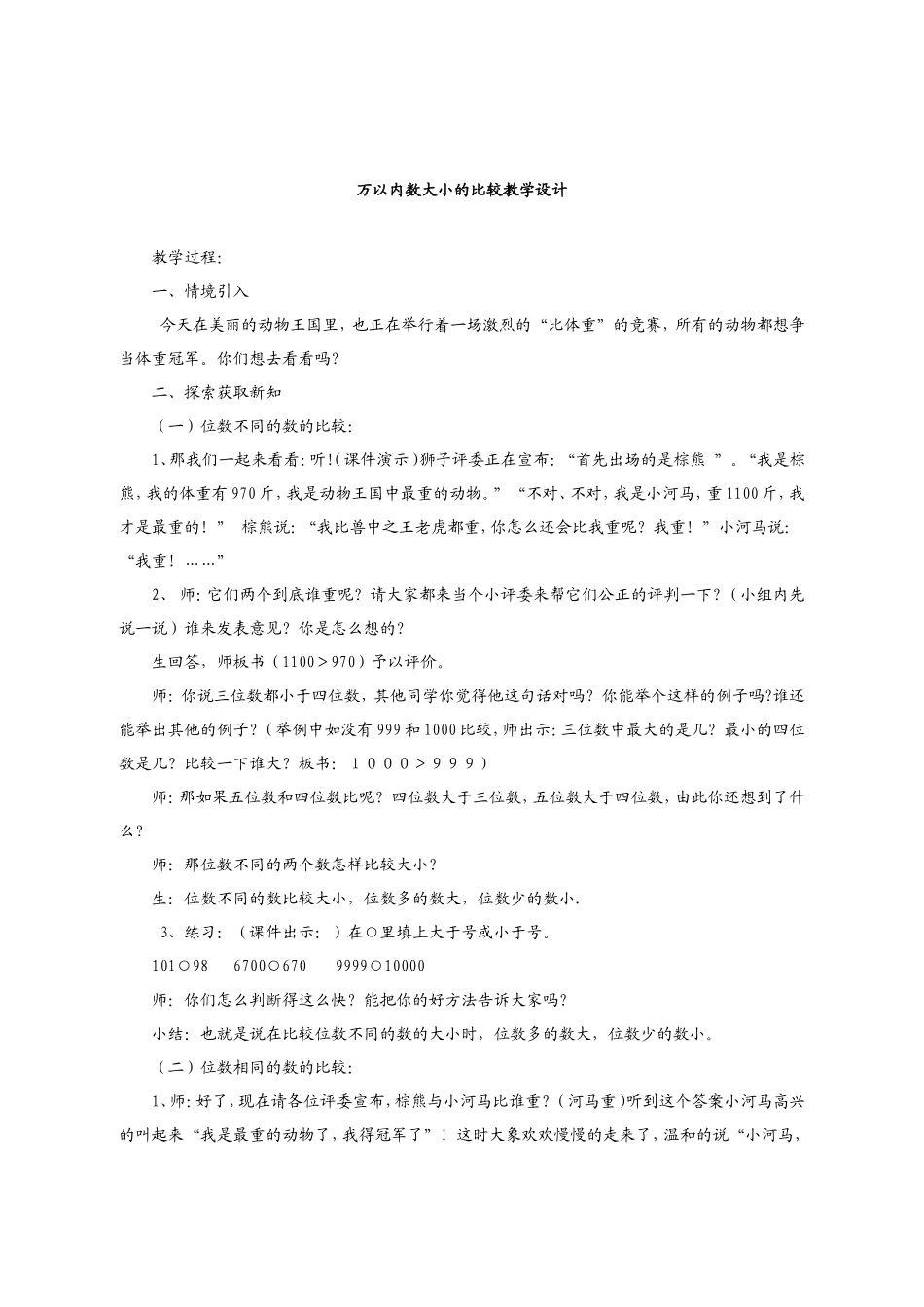 比较万以内数的大小_第1页