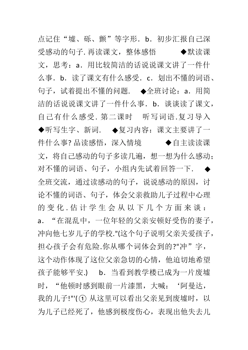 地震中的父与子教案_第2页