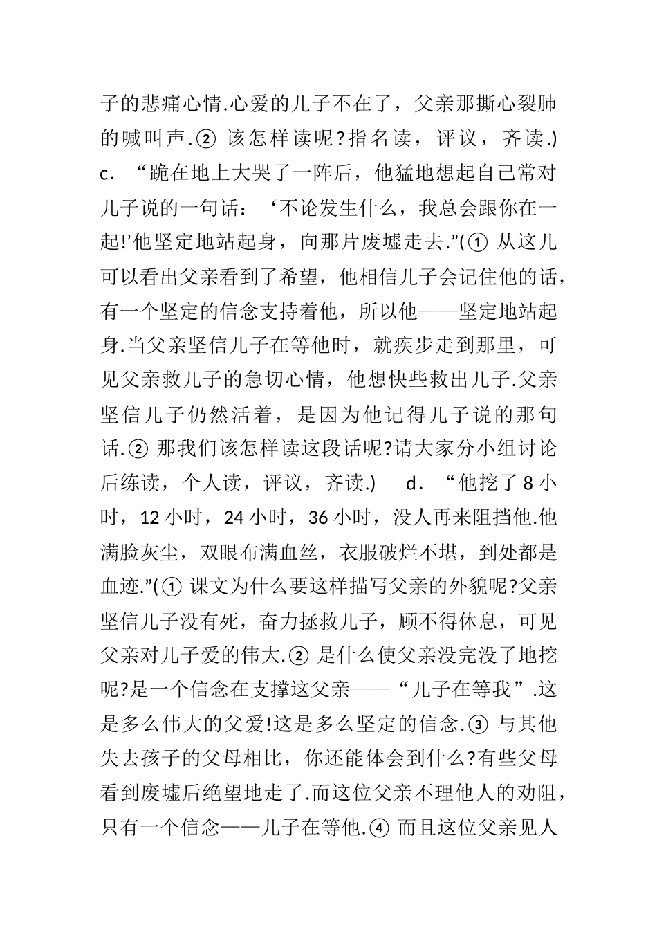 地震中的父与子教案_第3页