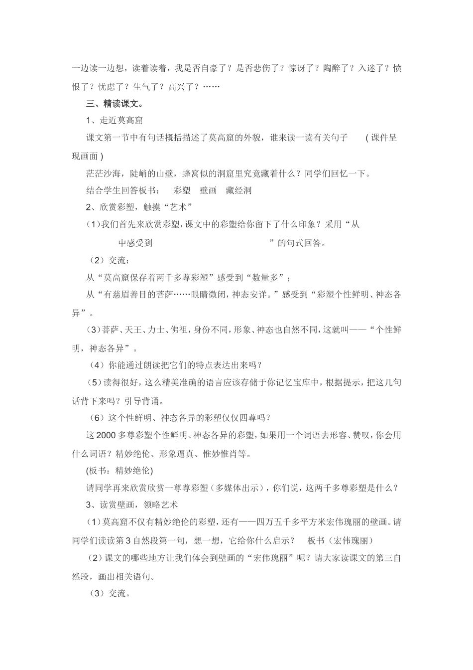 缩写__飞夺泸定桥_第3页