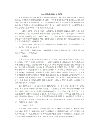 Flash引导线动画