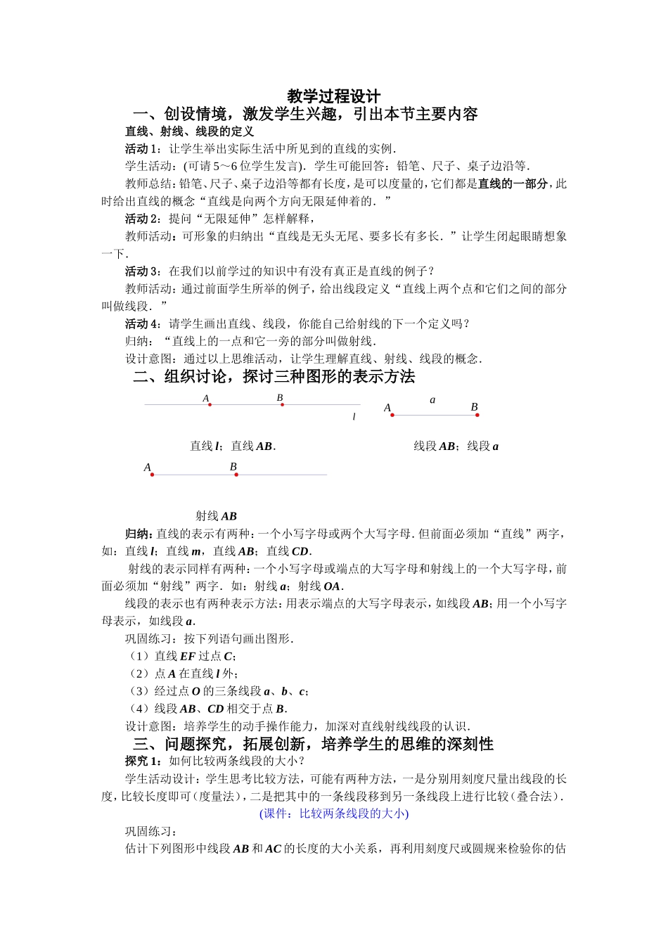 直线、射线、线段教案_第2页