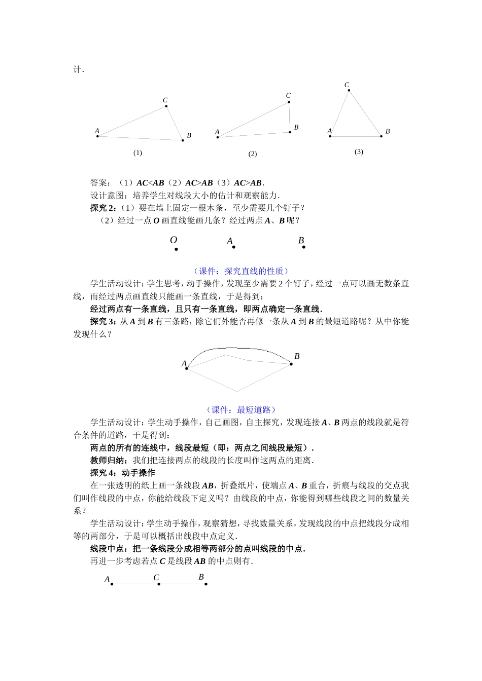 直线、射线、线段教案_第3页