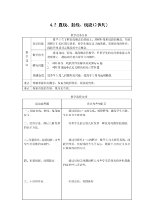 直线、射线、线段教案