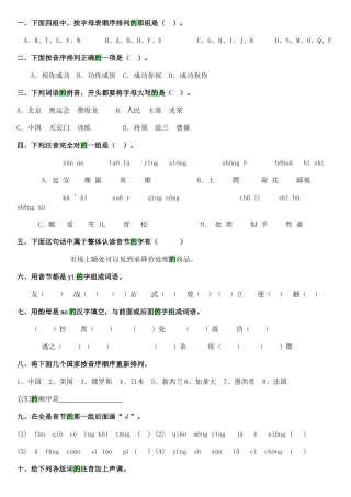 汉语拼音的复习题