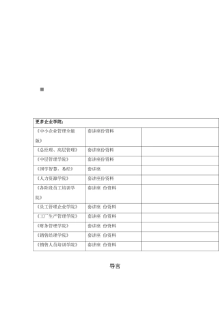 接近客户的技巧传授