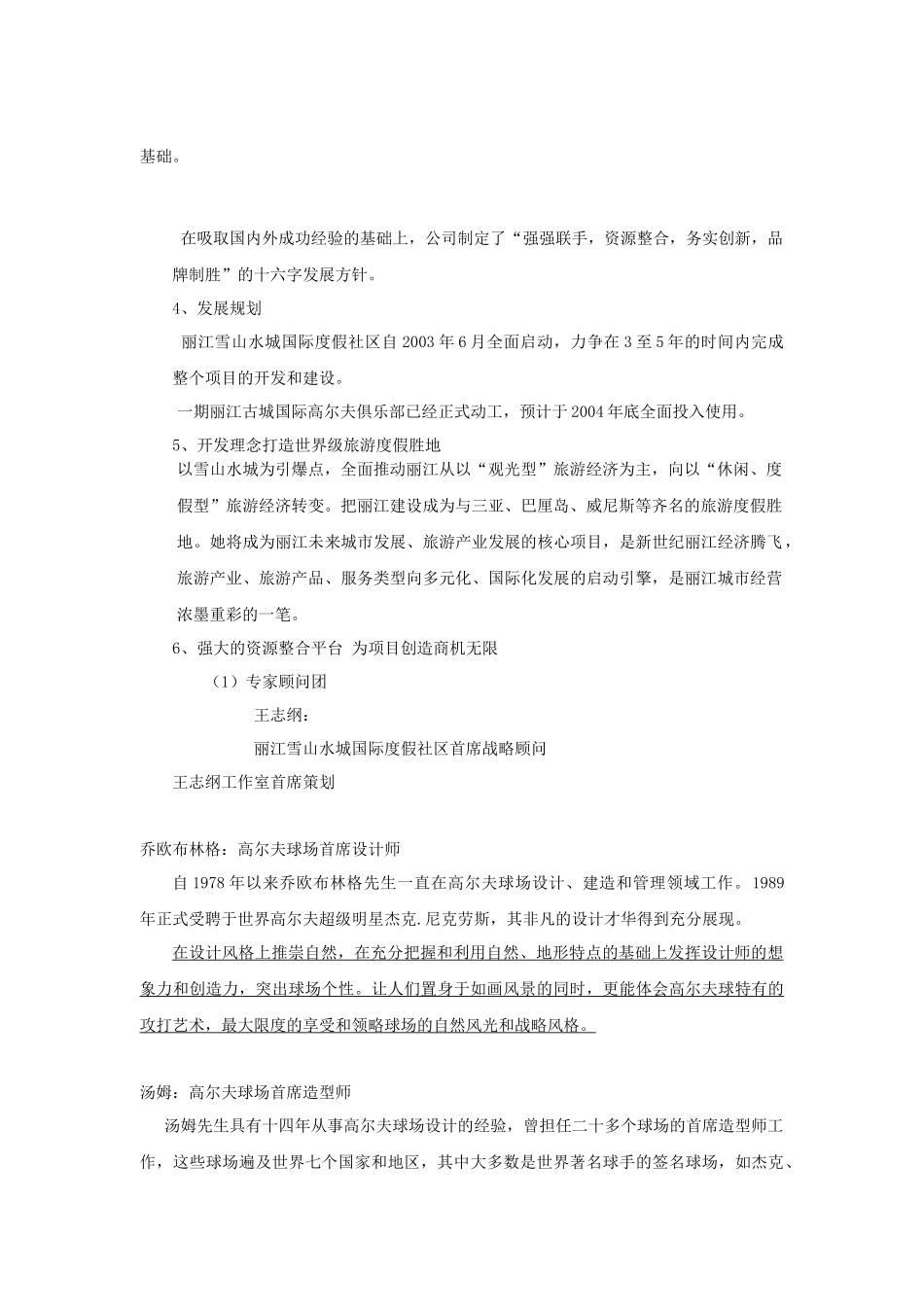 某地产项目营销计划教材_第2页