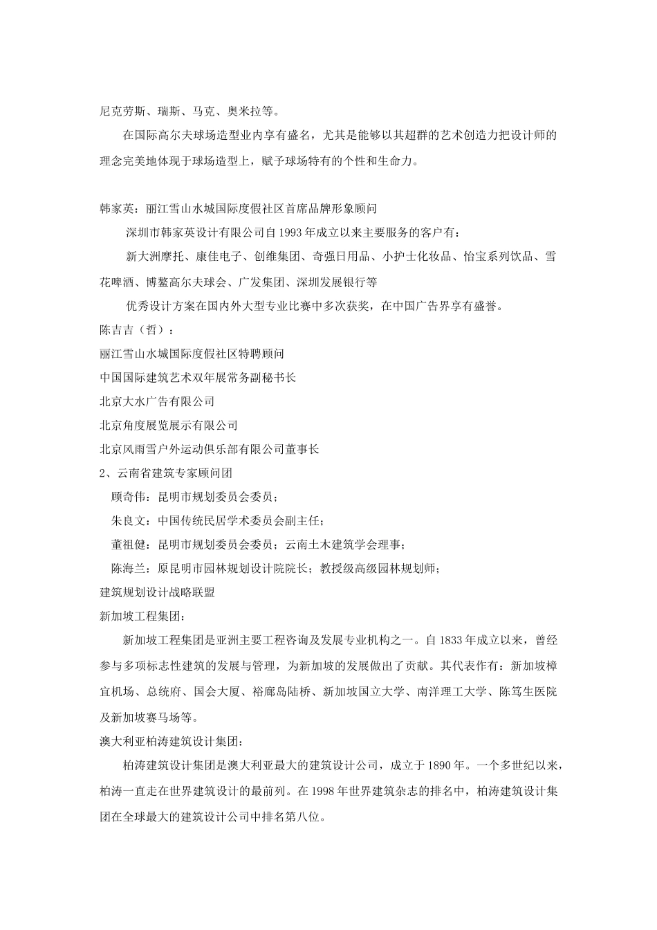 某地产项目营销计划教材_第3页