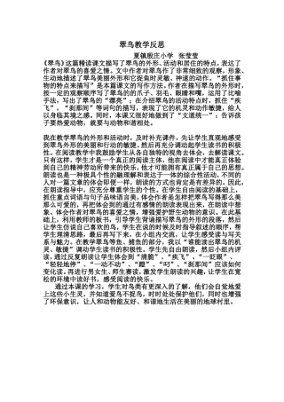 翠鸟教学反思