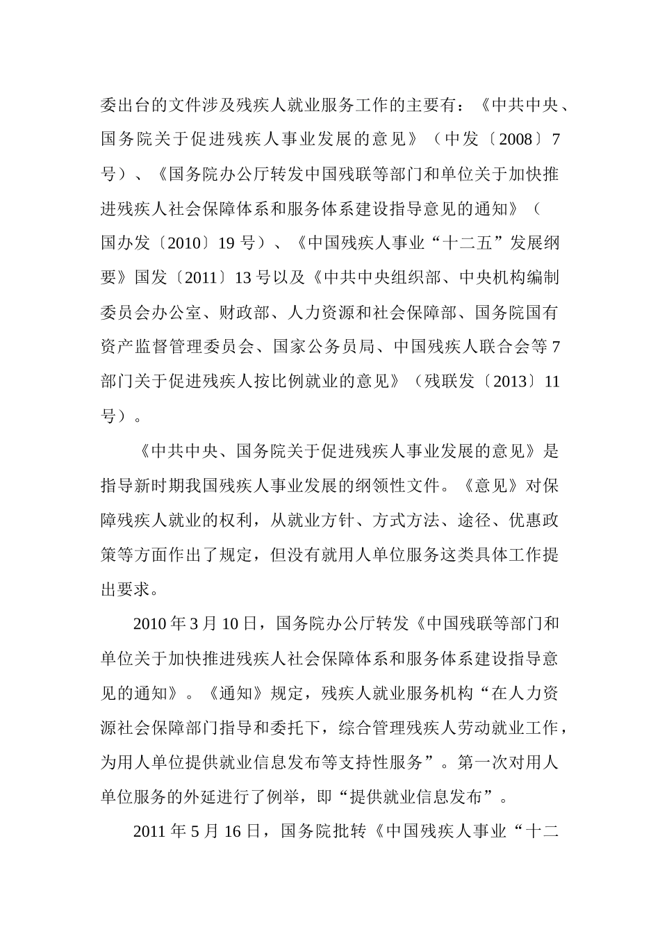 残疾人就业服务之用人单位服务_第3页