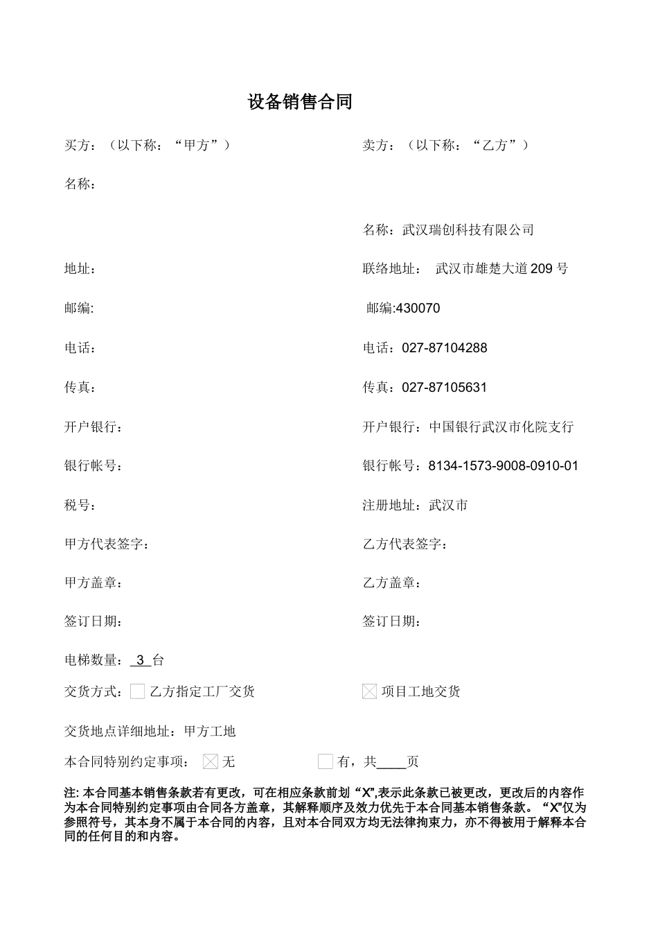 电梯销售合同(1)_第2页