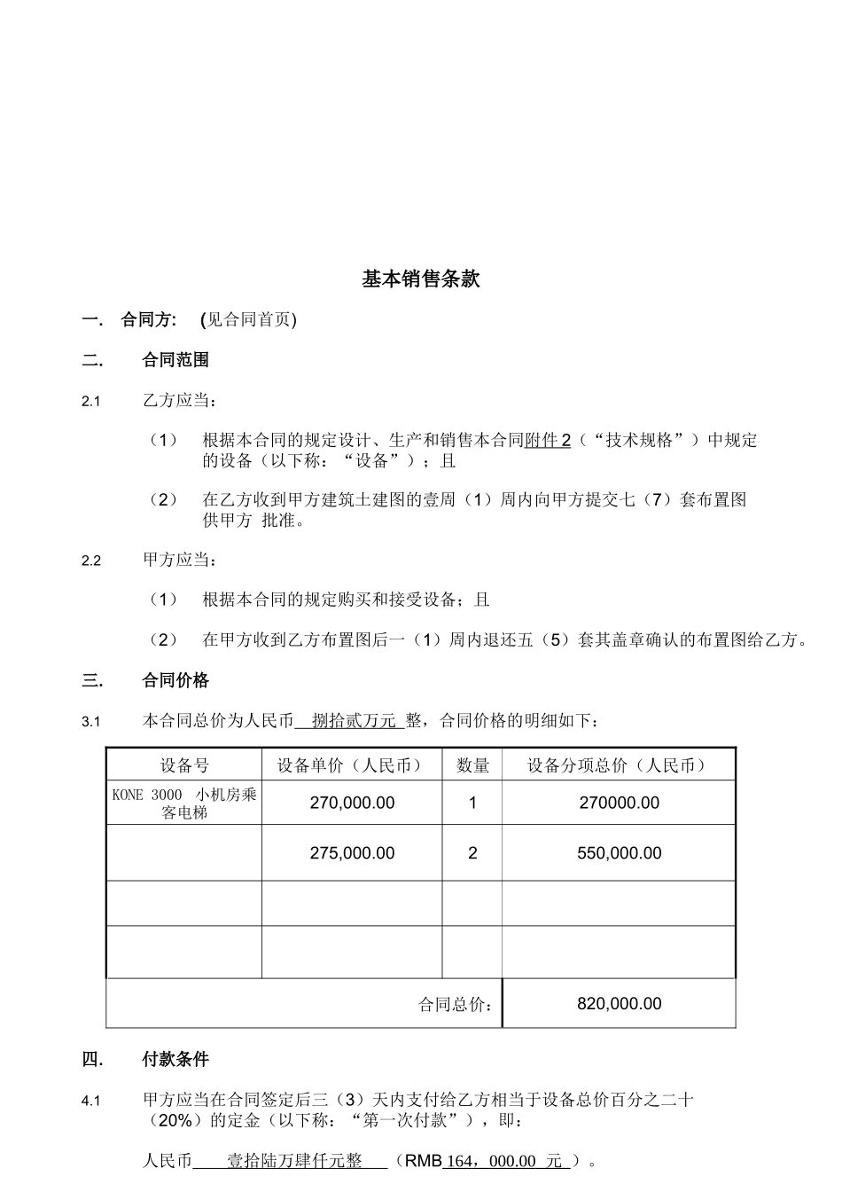 电梯销售合同(1)_第3页
