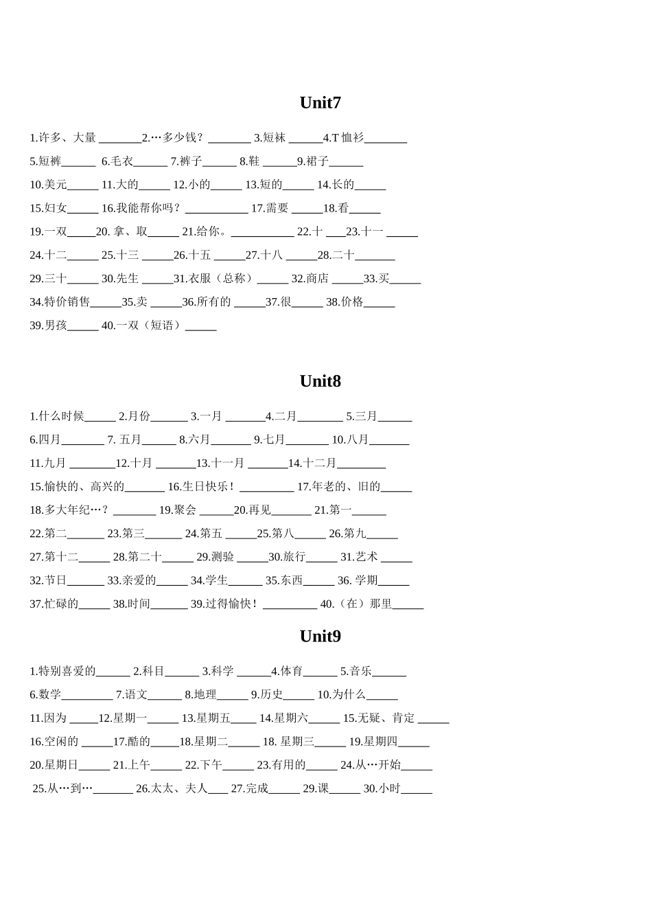 七年级上册英语复习资料——词汇（二）_第2页