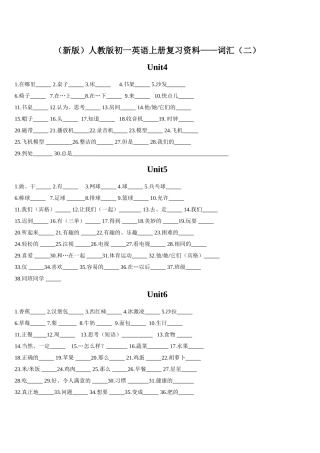 七年级上册英语复习资料——词汇（二）