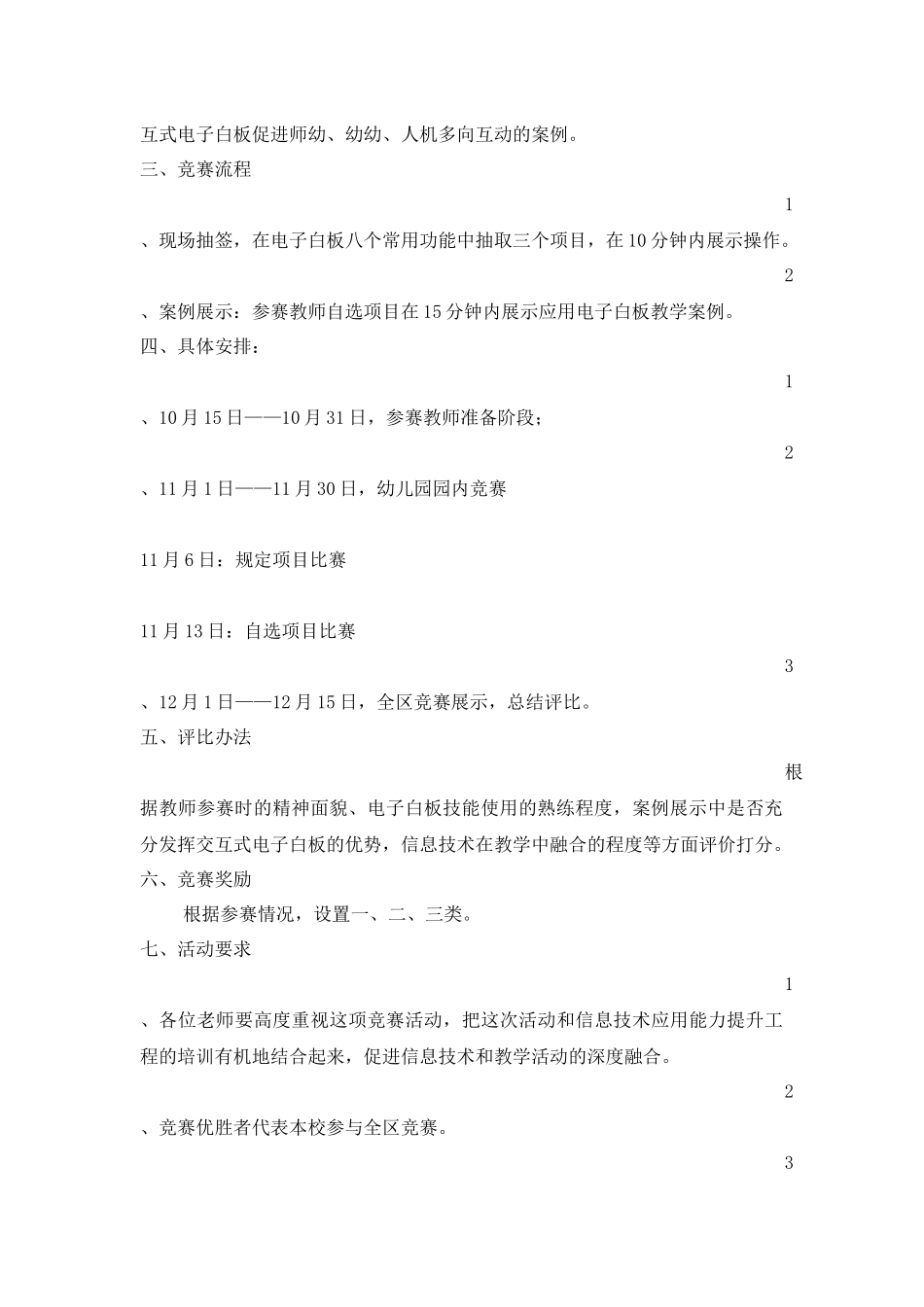 沙市教育幼儿园教师信息技术应用能力竞赛方案_第2页