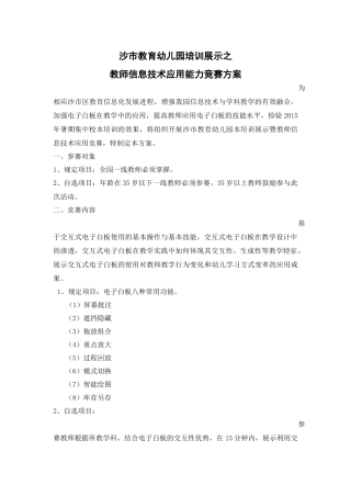 沙市教育幼儿园教师信息技术应用能力竞赛方案