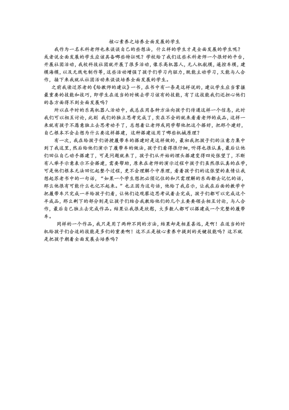 核心素养之培养全面发展的学生_第1页