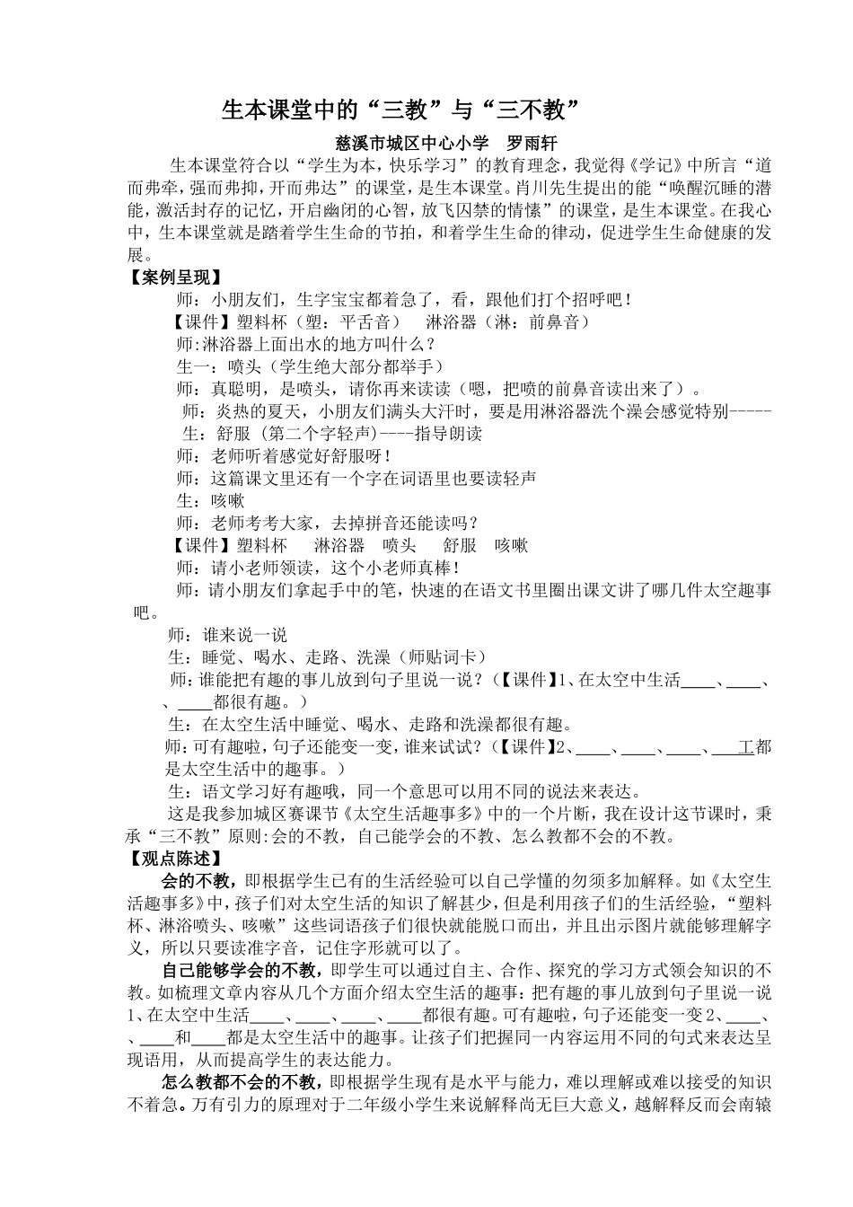 生本课堂，暑假作业（罗雨轩）_第1页