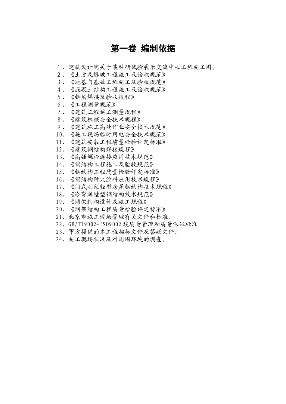 钢结构展厅施工方案_第3页