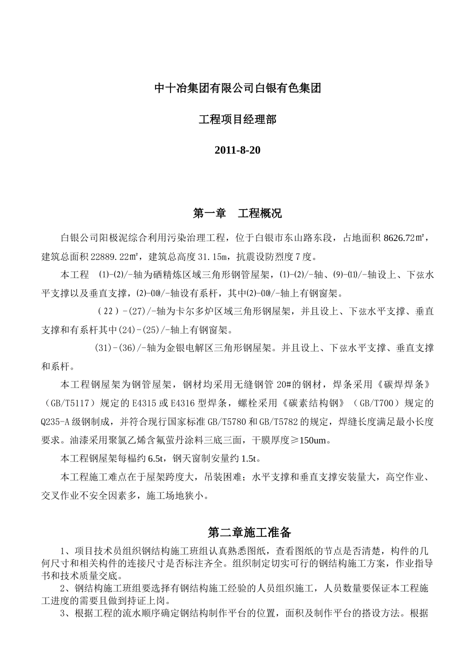 钢管屋架施工方案_第2页