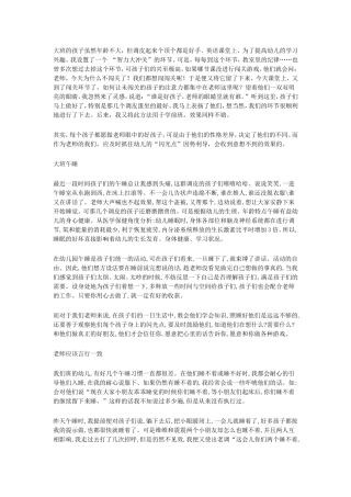 大班教育随笔：老师眼里有个我