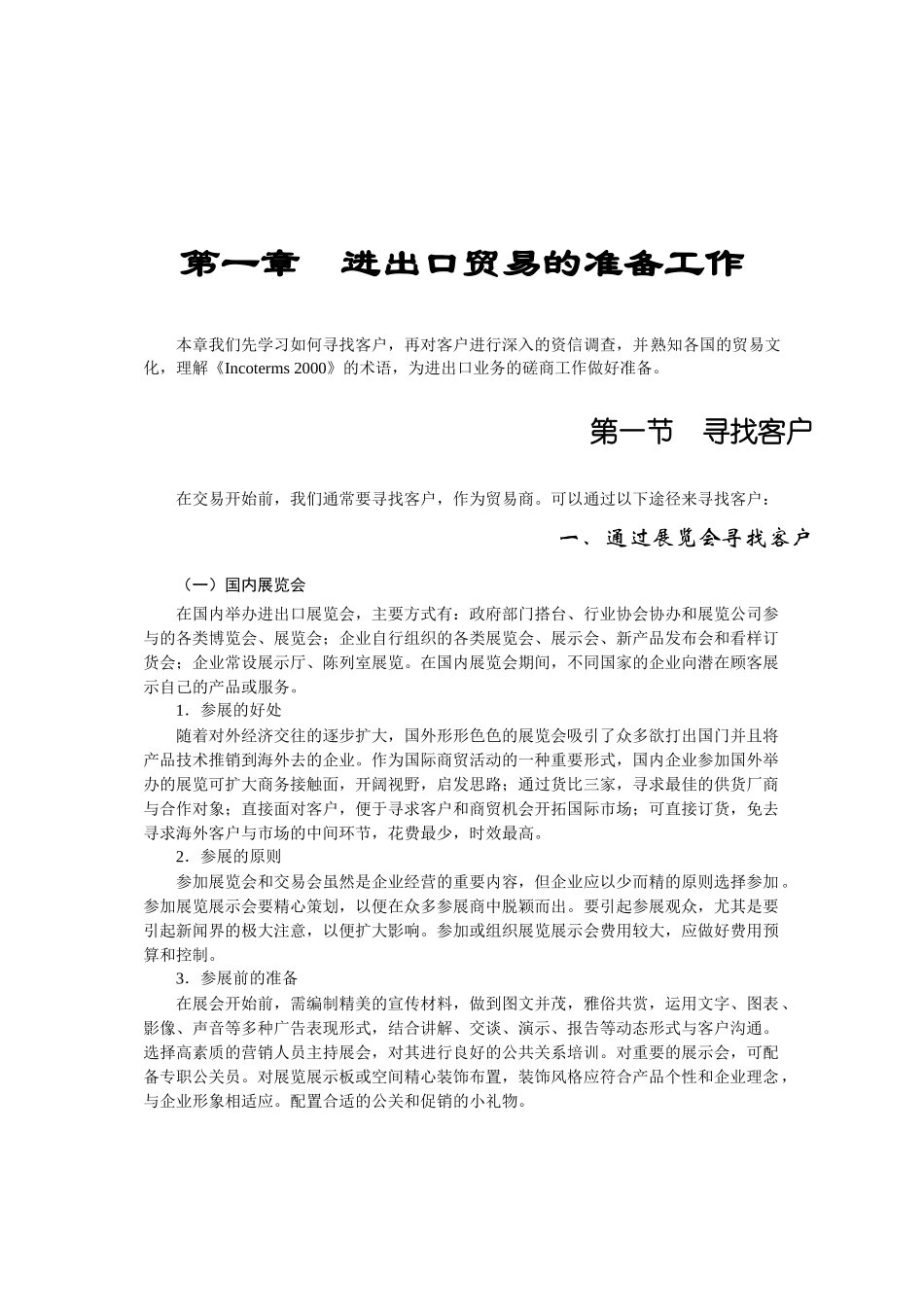 进出口贸易的准备工作_第1页