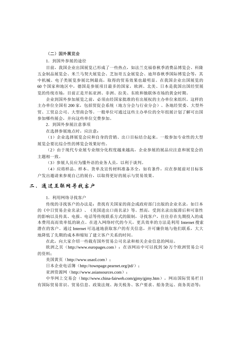 进出口贸易的准备工作_第2页