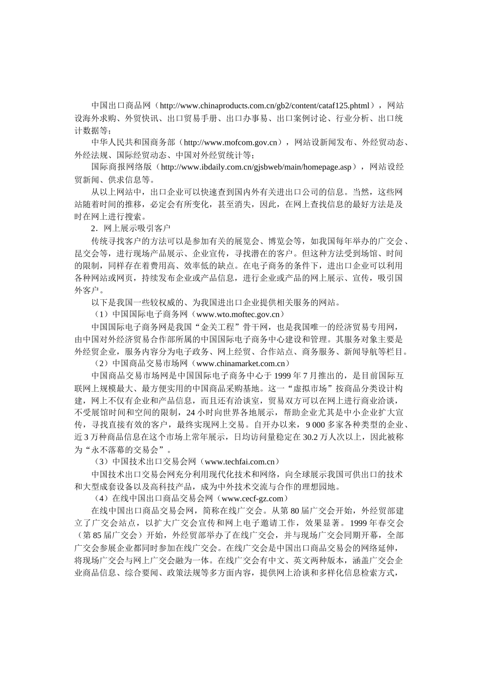 进出口贸易的准备工作_第3页