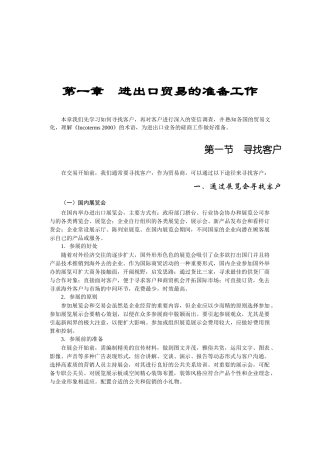 进出口贸易的准备工作