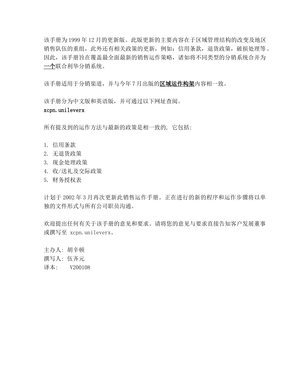 某公司分销商管理定义_第2页