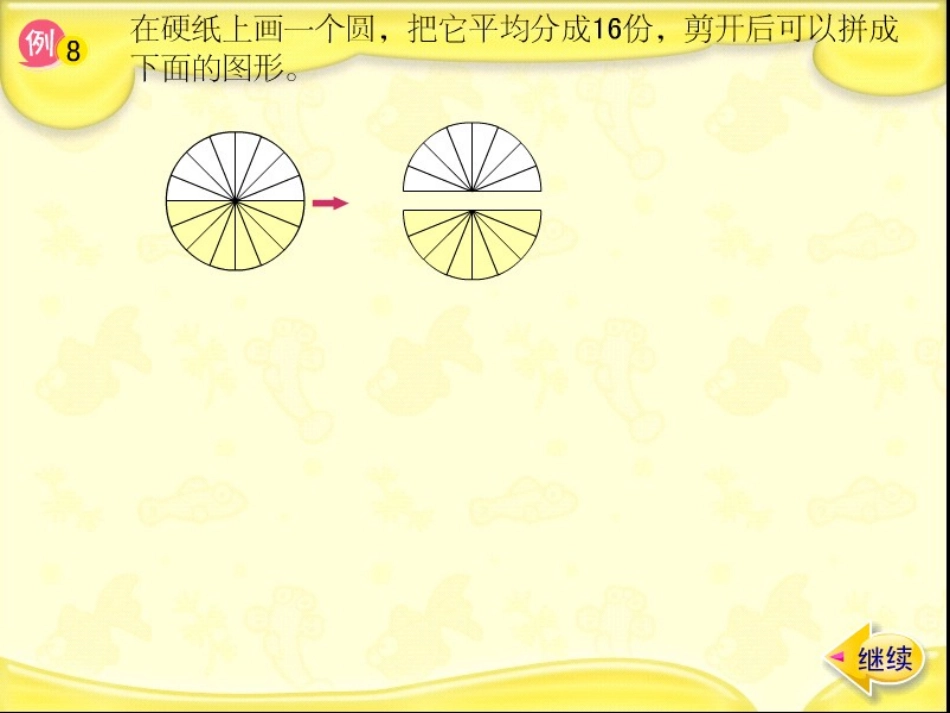 苏教版六年级数学下册解决问题的策略课件_第1页