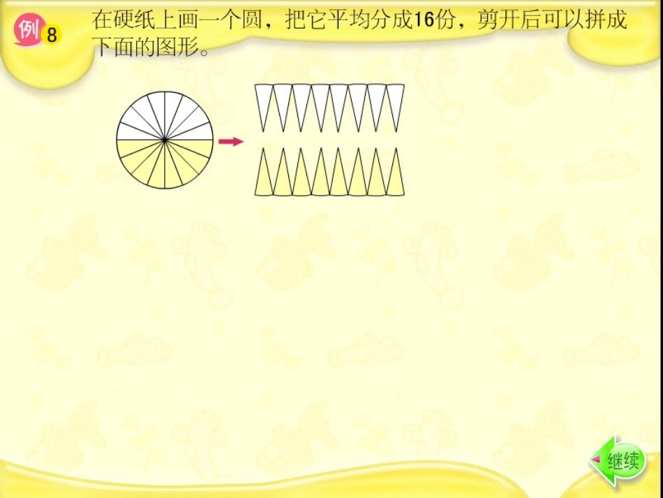 苏教版六年级数学下册解决问题的策略课件_第2页