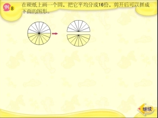 苏教版六年级数学下册解决问题的策略课件