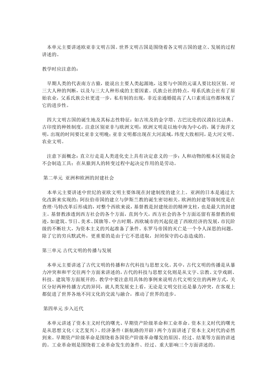 九年级世界历史上册教材分析_第2页