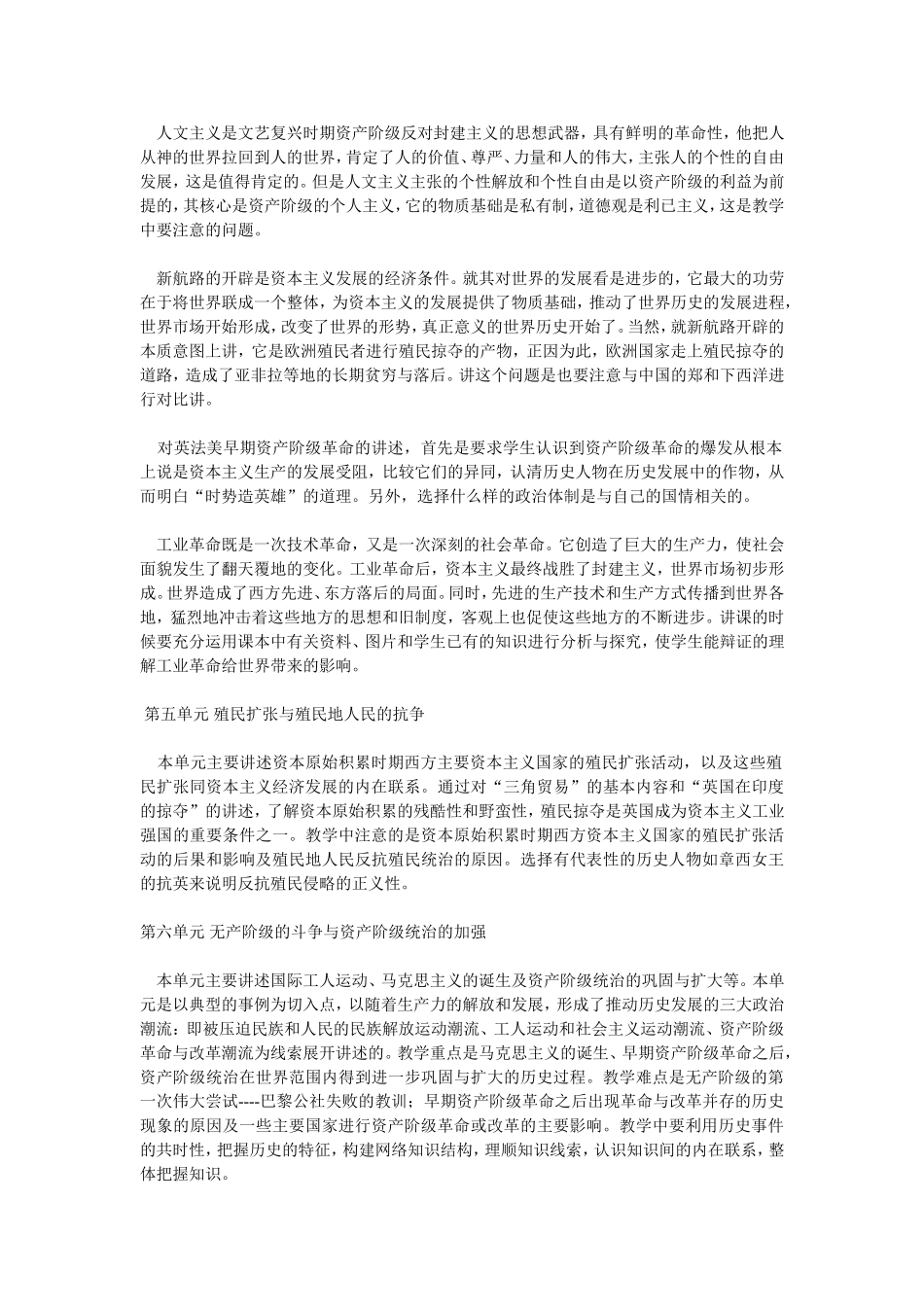 九年级世界历史上册教材分析_第3页