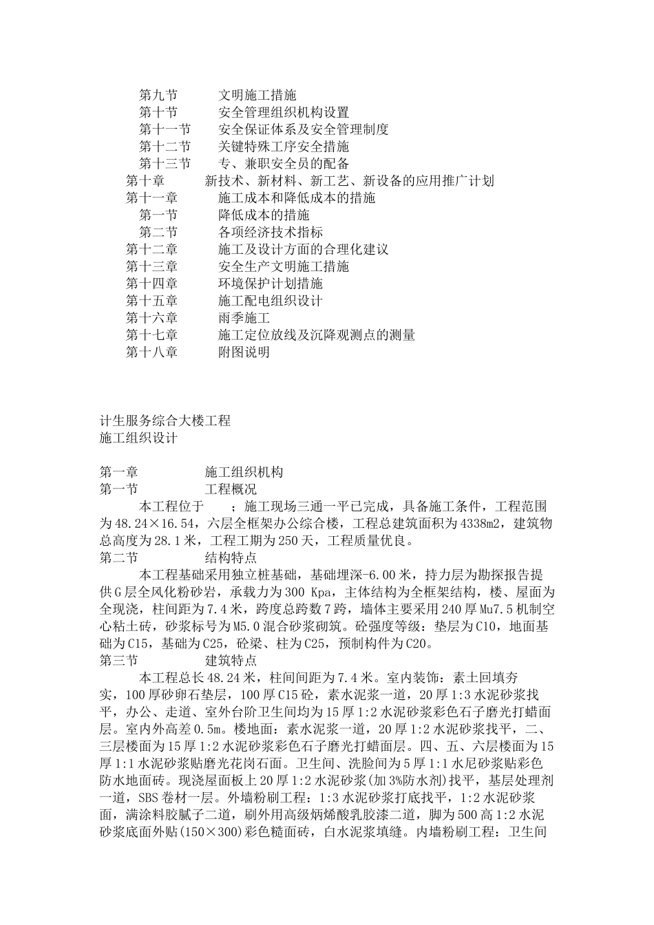 计生服务大楼施工组织设计_第2页