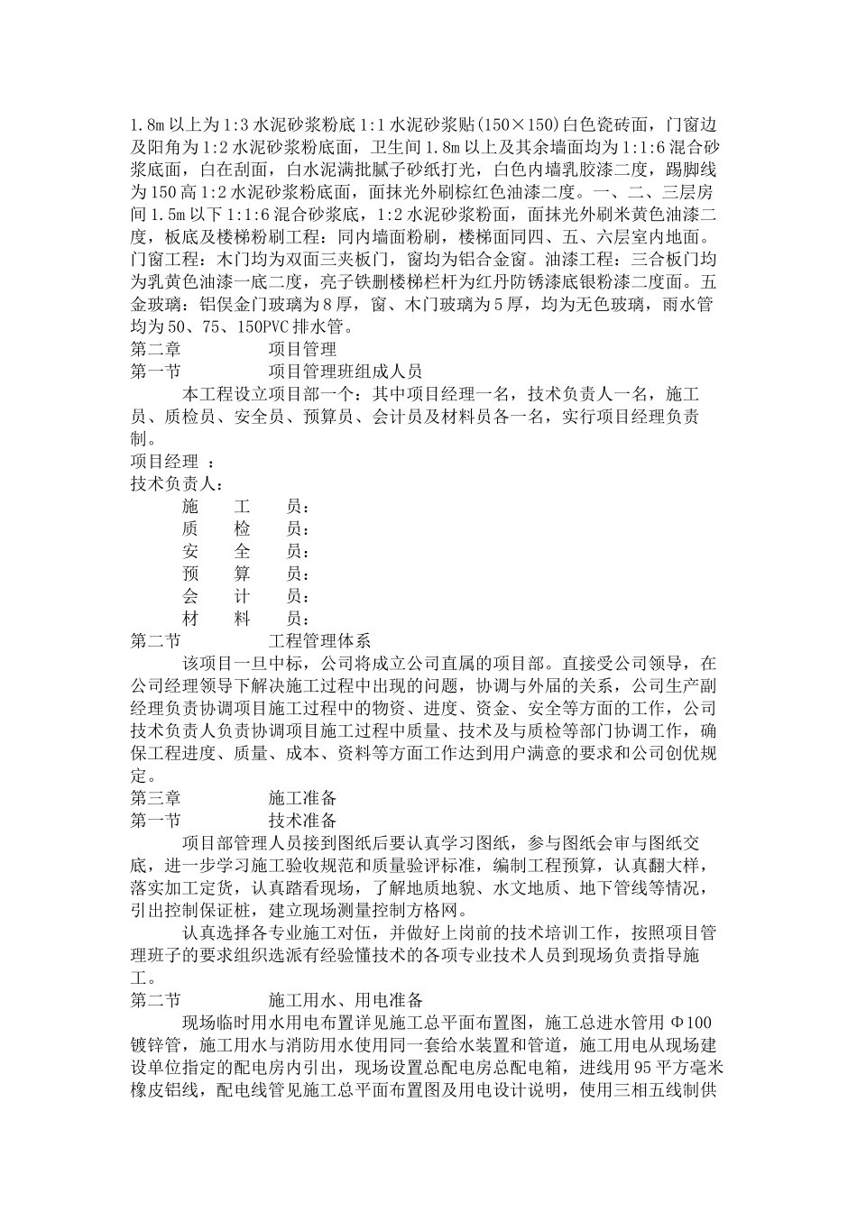 计生服务大楼施工组织设计_第3页