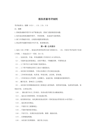 酒店服务质量考评细则