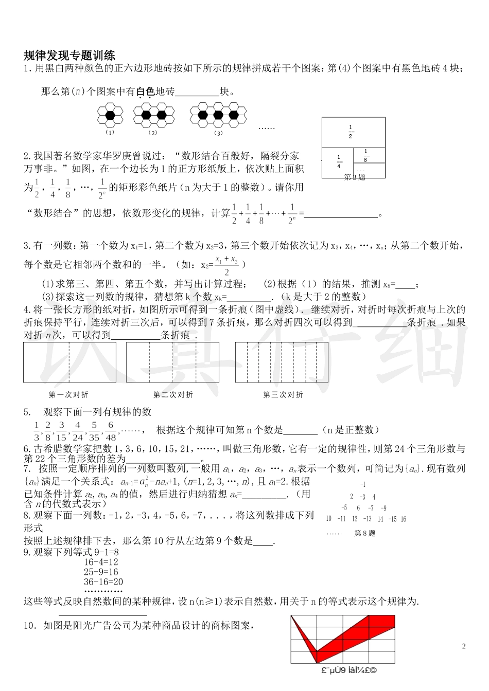 七年级数学找规律题_第2页