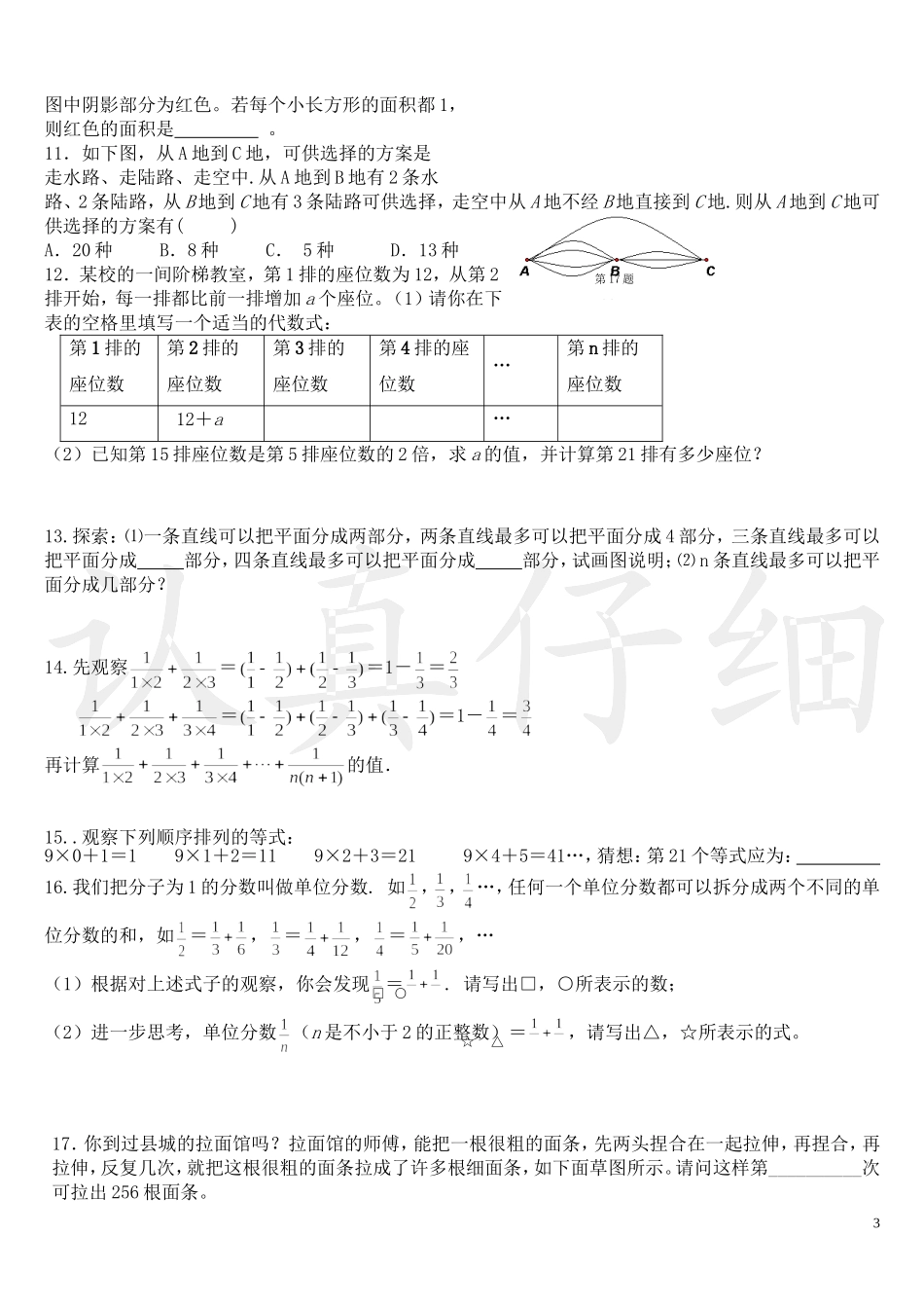 七年级数学找规律题_第3页