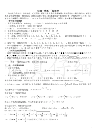 七年级数学找规律题