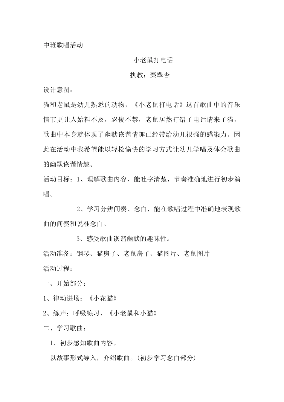 中班音乐活动：小老鼠打电话，_第1页