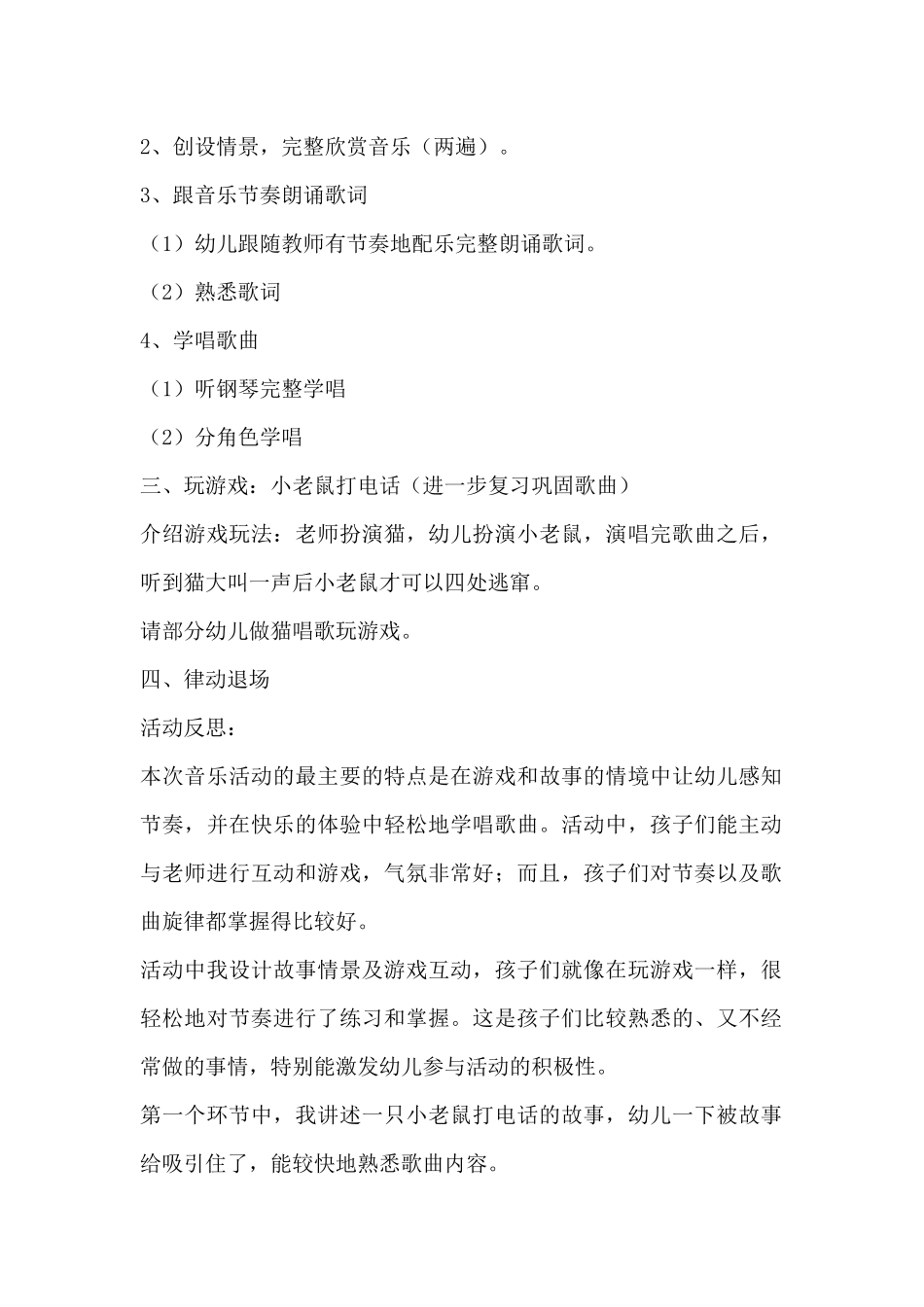 中班音乐活动：小老鼠打电话，_第2页