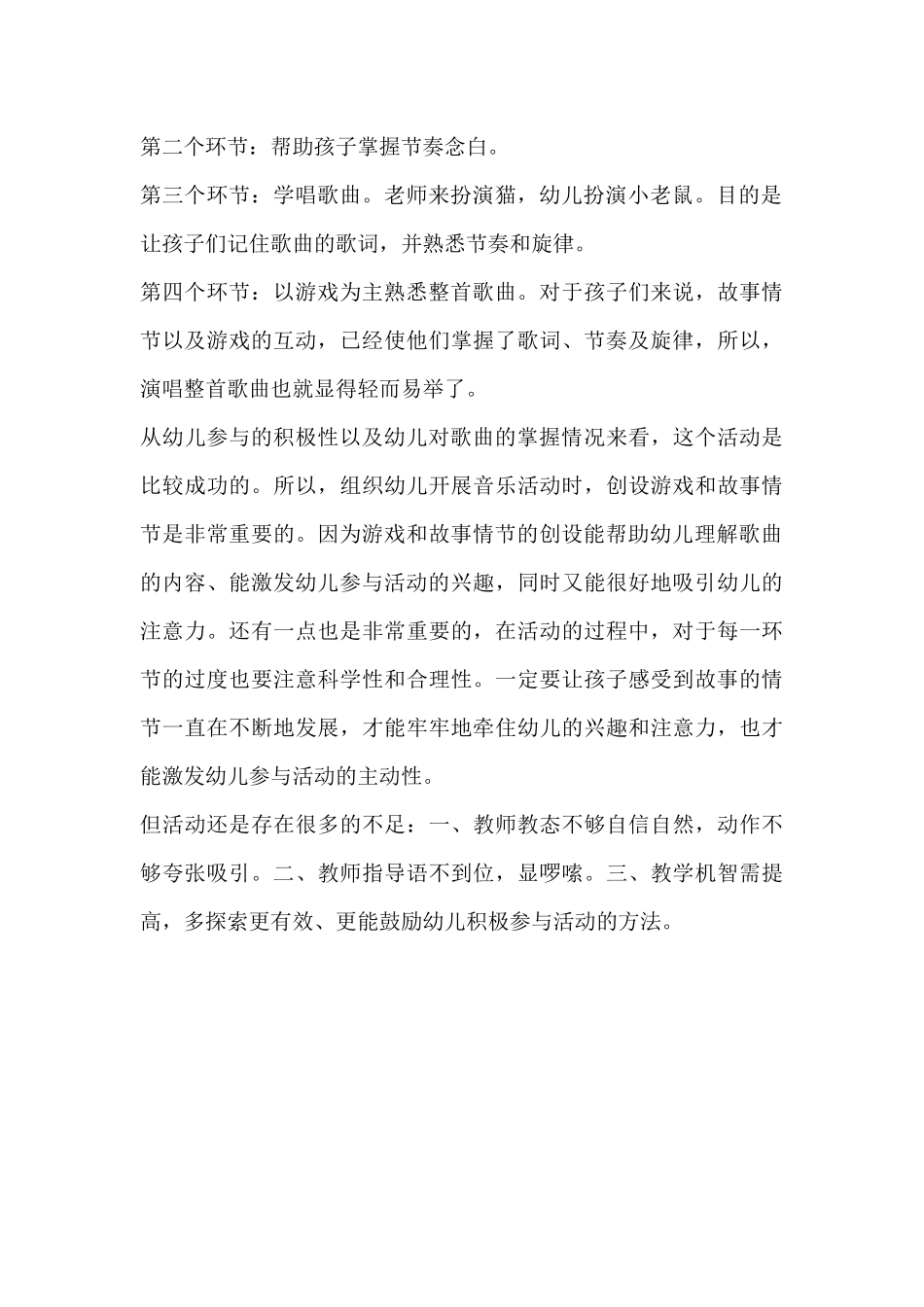 中班音乐活动：小老鼠打电话，_第3页