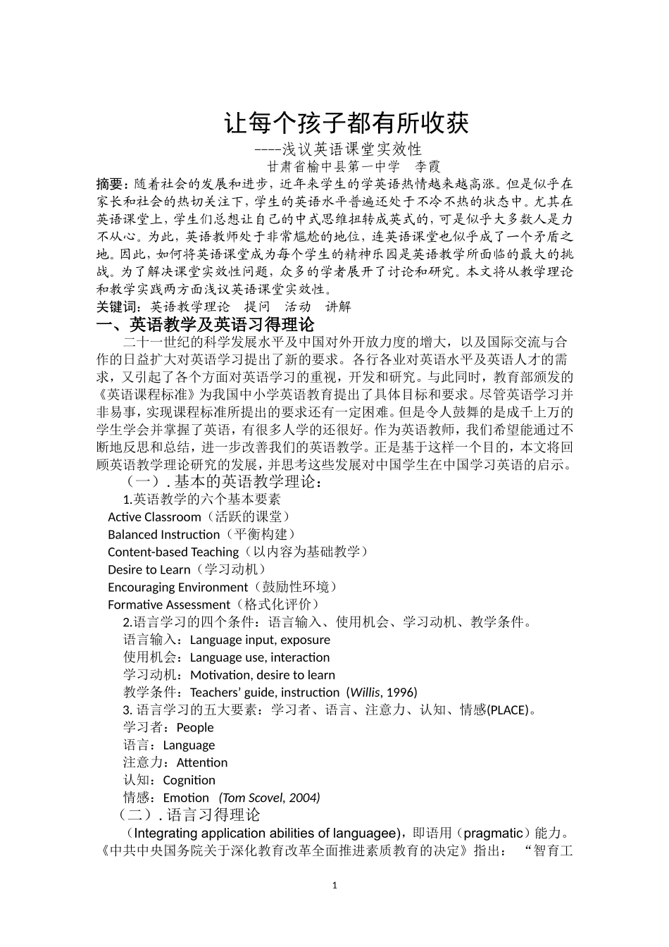 让每个孩子都有所收获_第1页