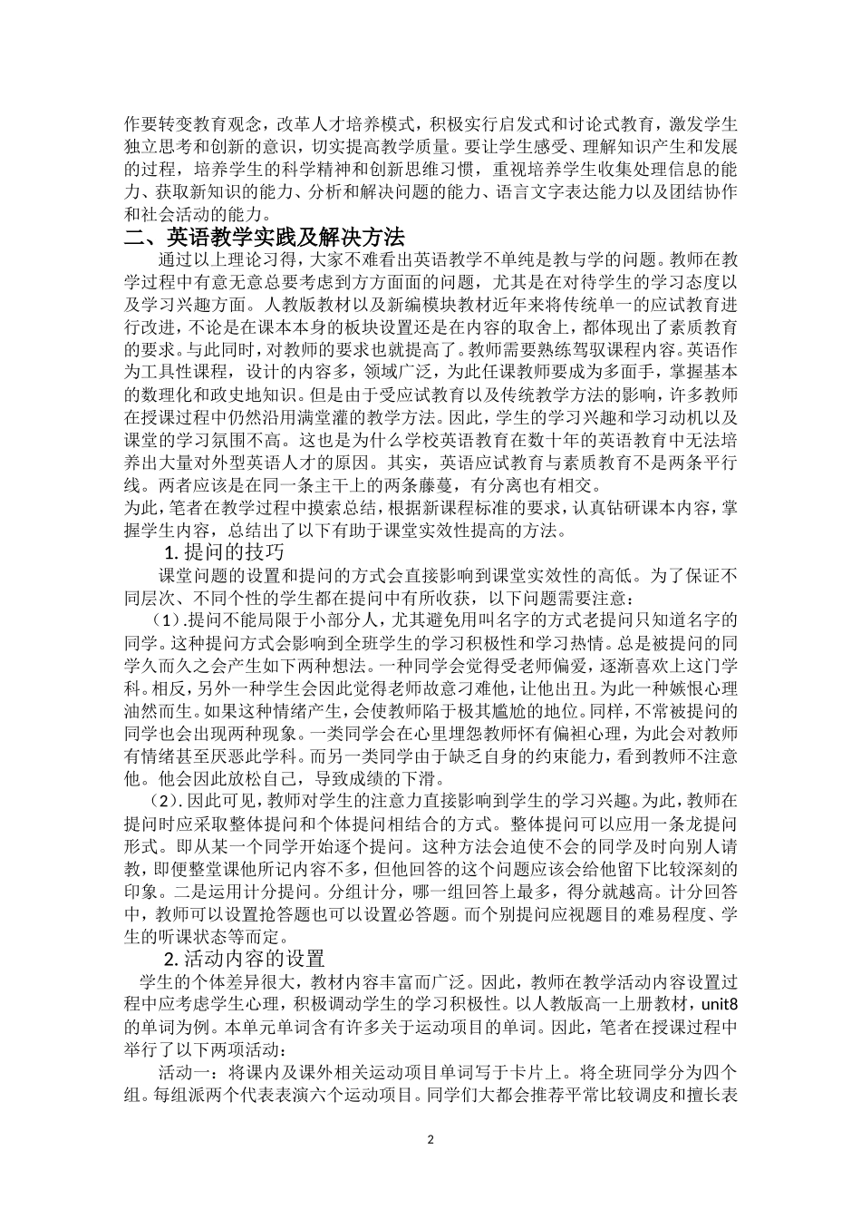 让每个孩子都有所收获_第2页