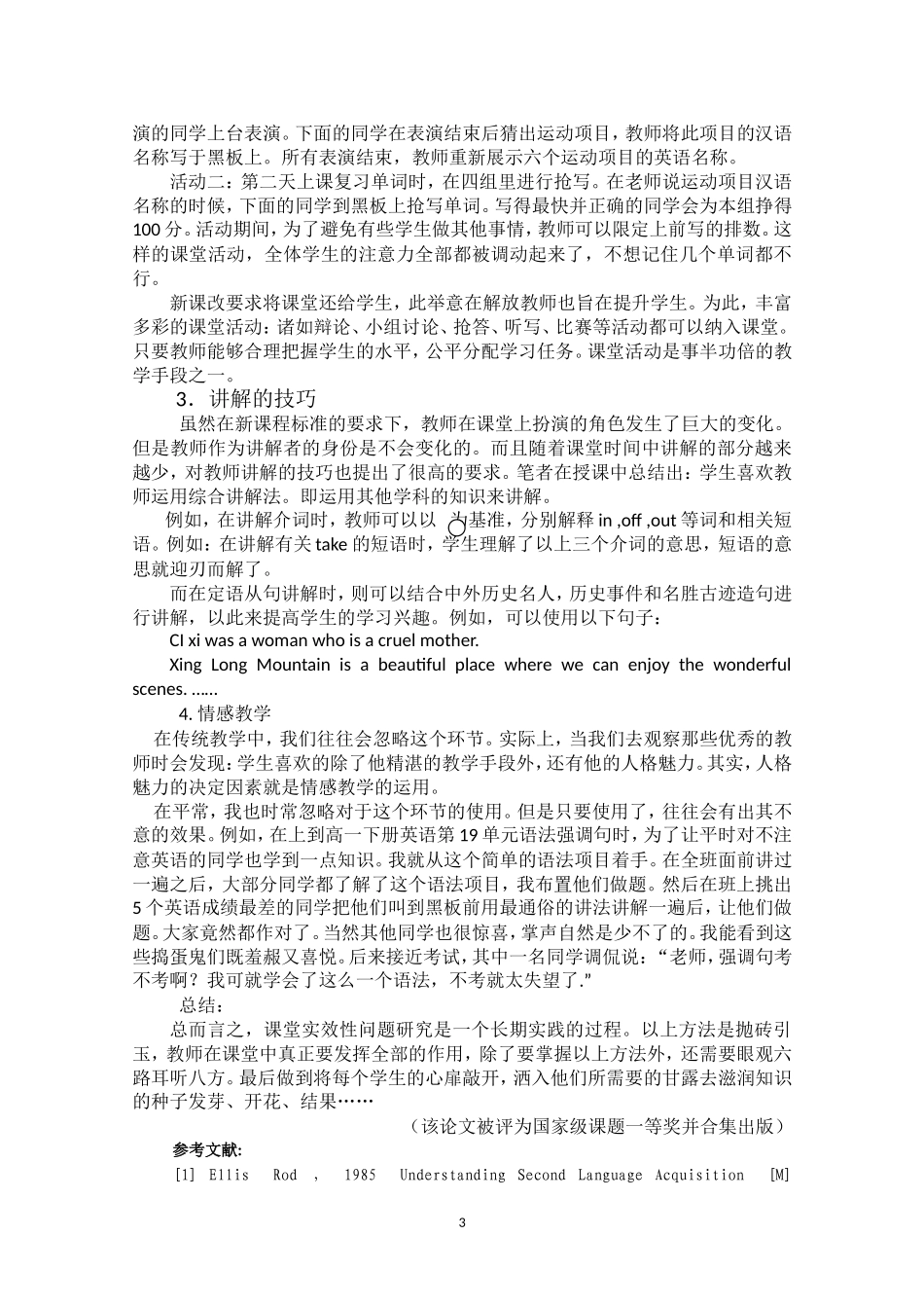 让每个孩子都有所收获_第3页