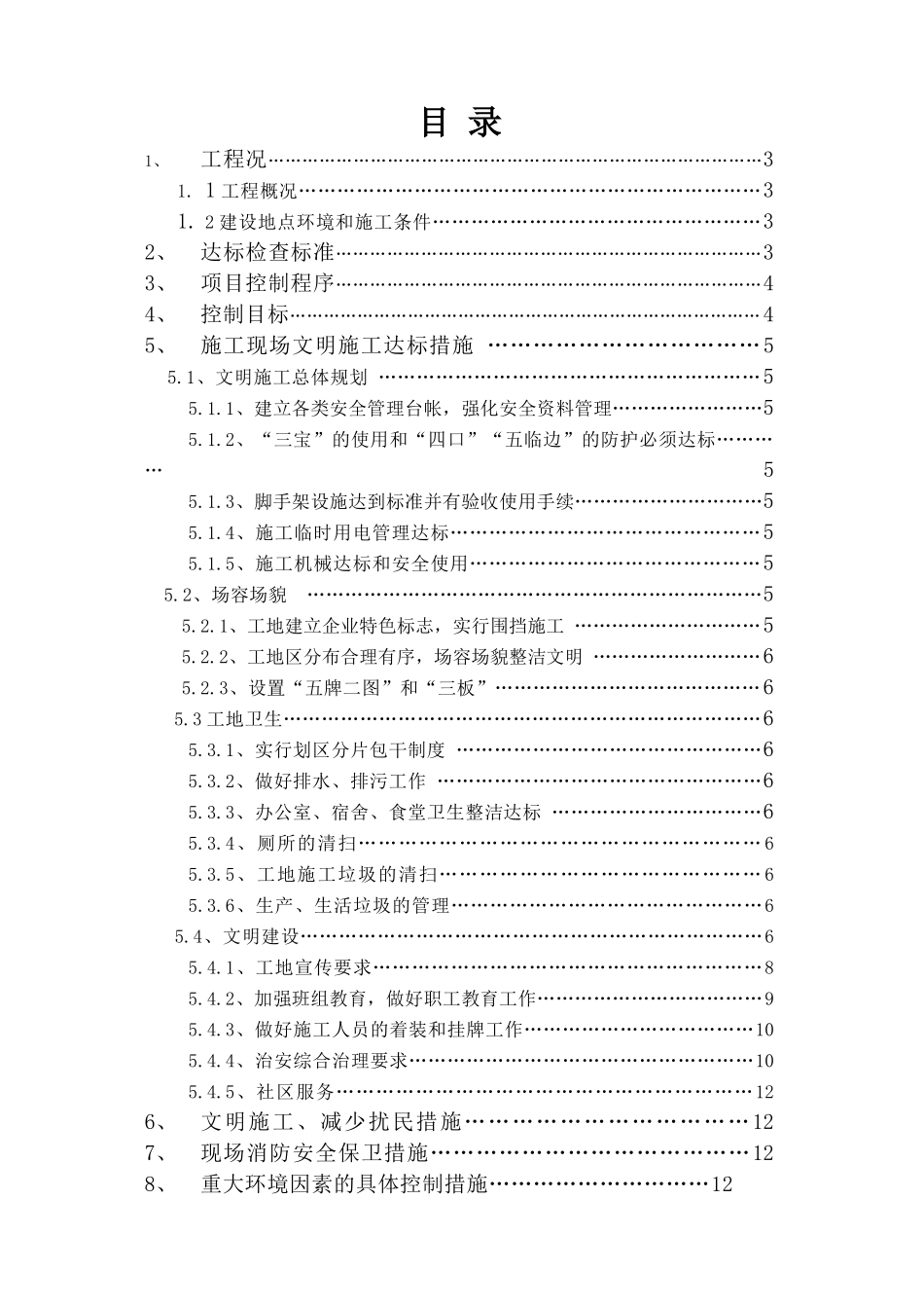 龙信文明施工方案_第2页