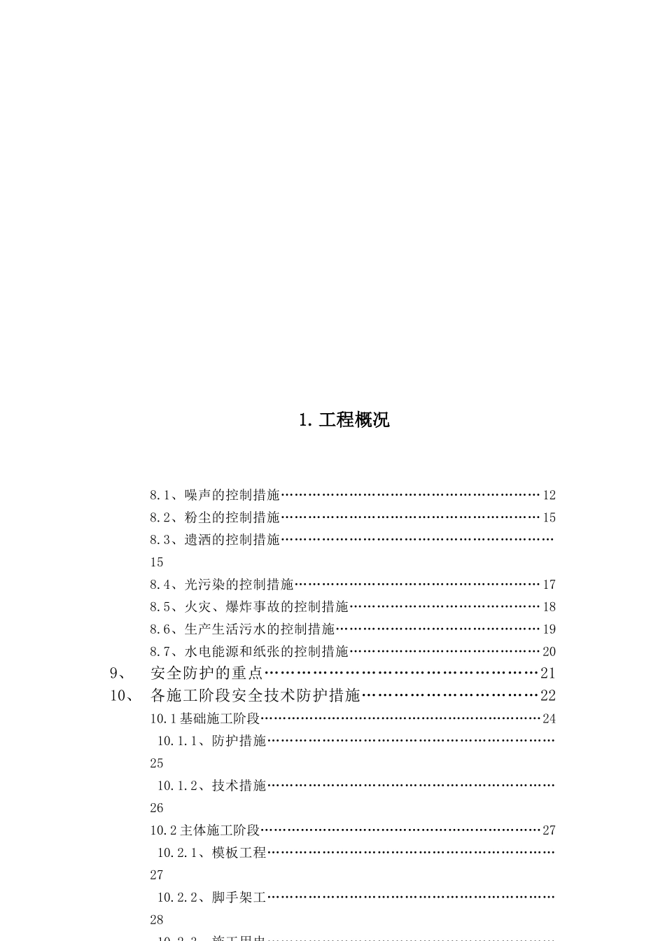 龙信文明施工方案_第3页