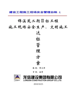 龙信文明施工方案